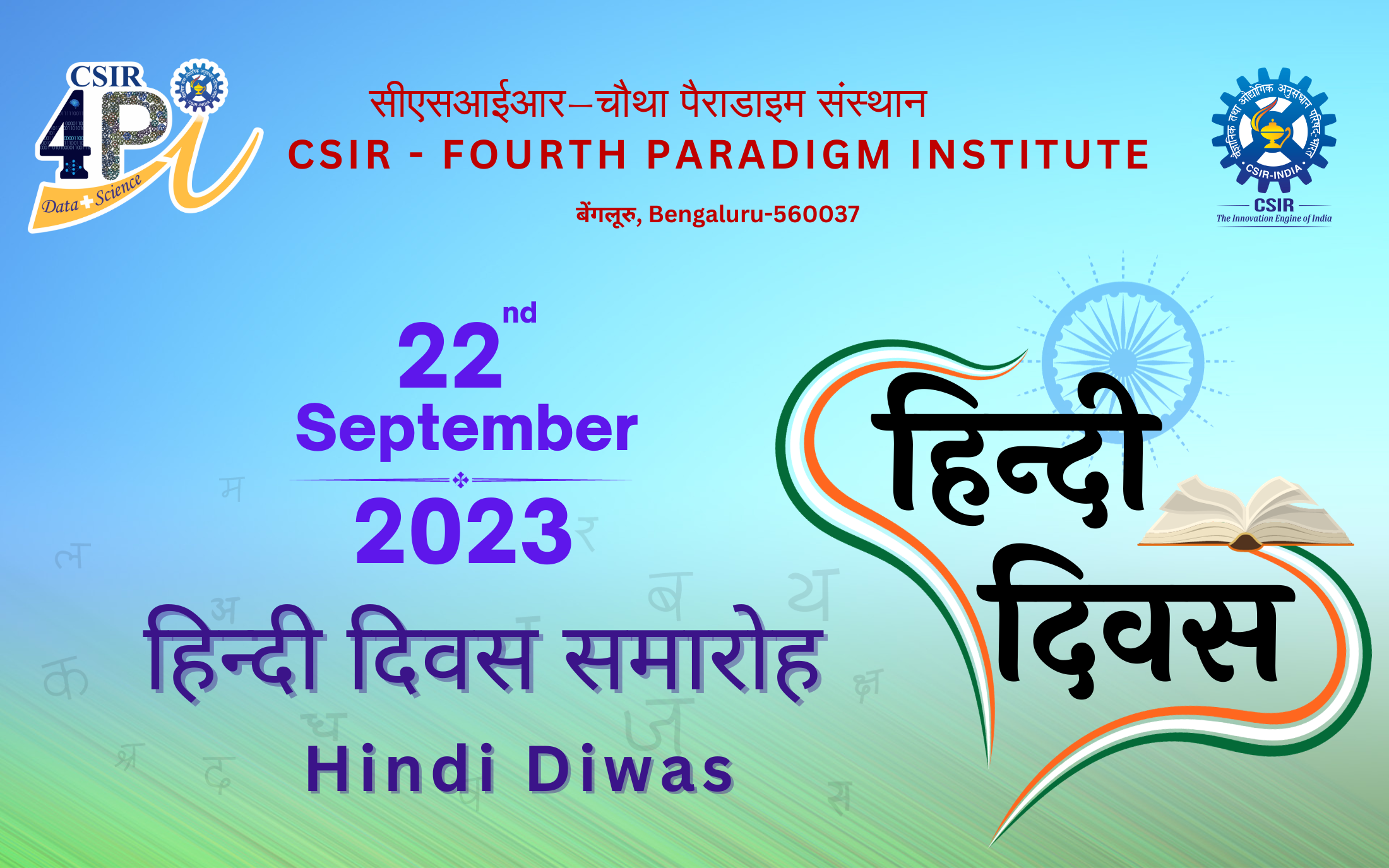 हिन्‍दी दिवस समारोह | HINDI DAY CELEBRATION