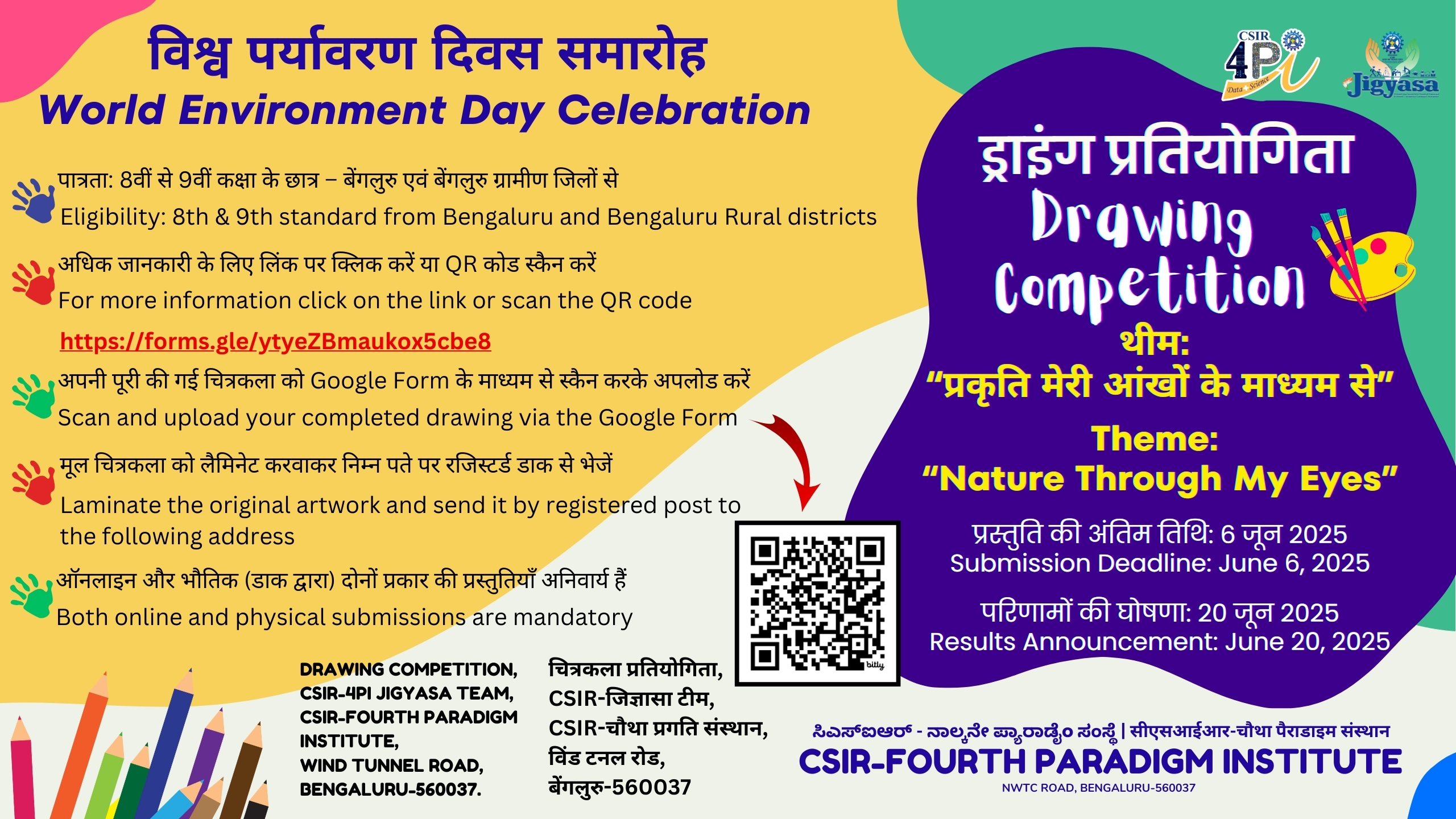 The CSIR-4PI JIGYASA team is organizing an online drawing competition for high school students on the theme 'Nature Through My Eyes' as part of the World Environment Day celebrations. For more information, please check the link: https://forms.gle/ytyeZBma