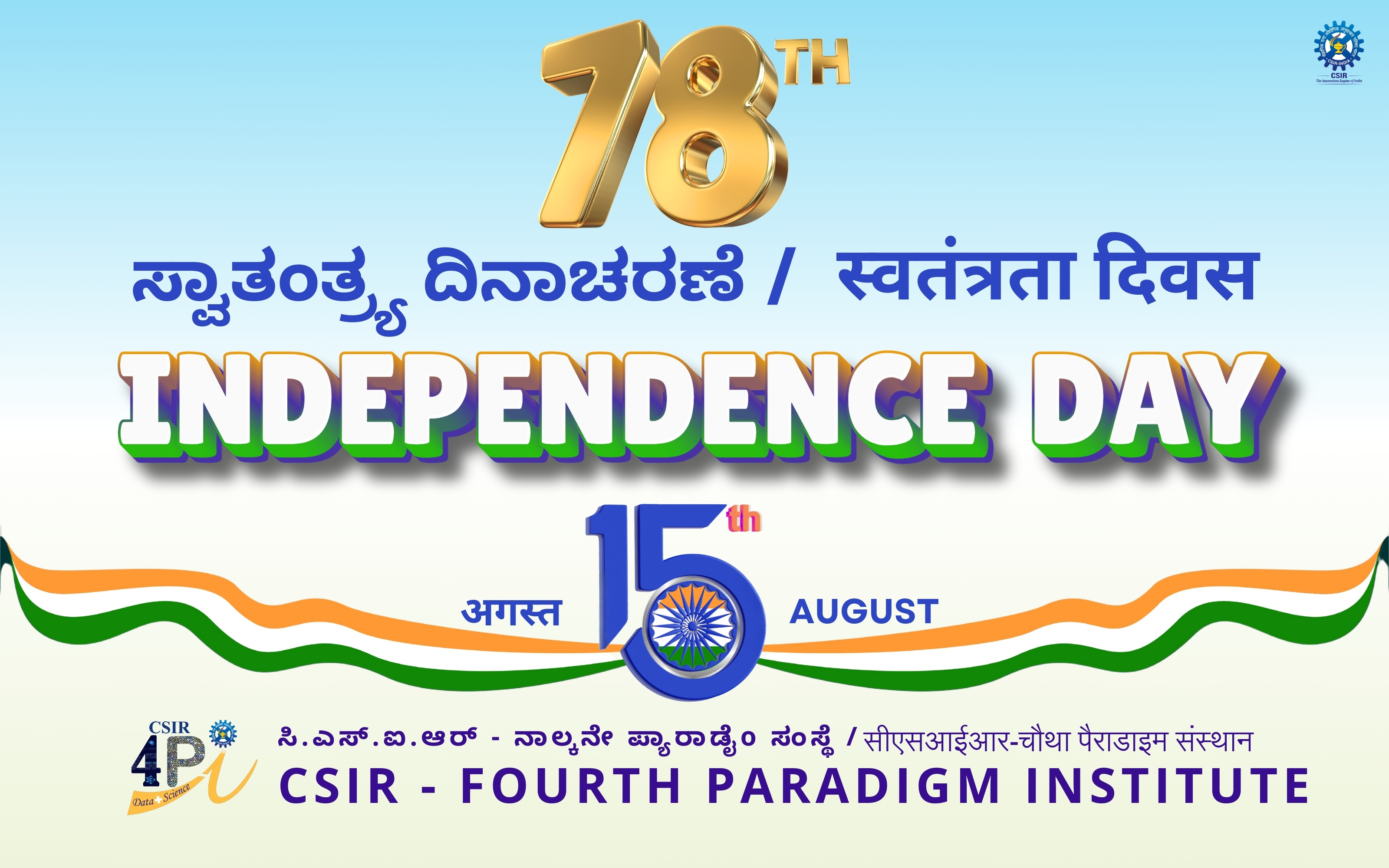 78th Independence Day Celebrations at CSIR-4PI