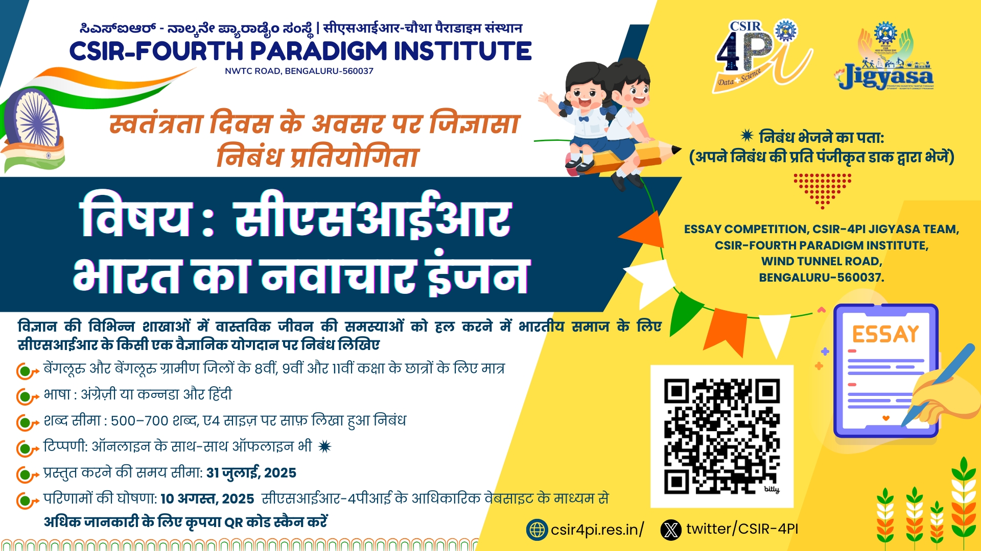 CSIR-Jigyasa Online Essay Competition