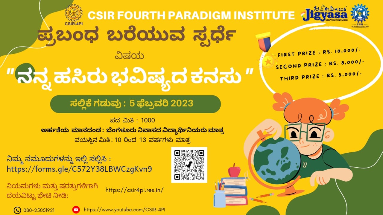 CSIR-4PI Jigyasa : Kannada Essay Writing Competition on My dream of a Green Future